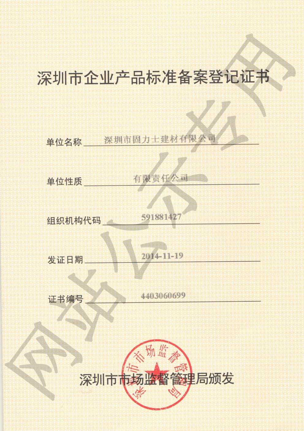 秦安企业产品标准登记证书