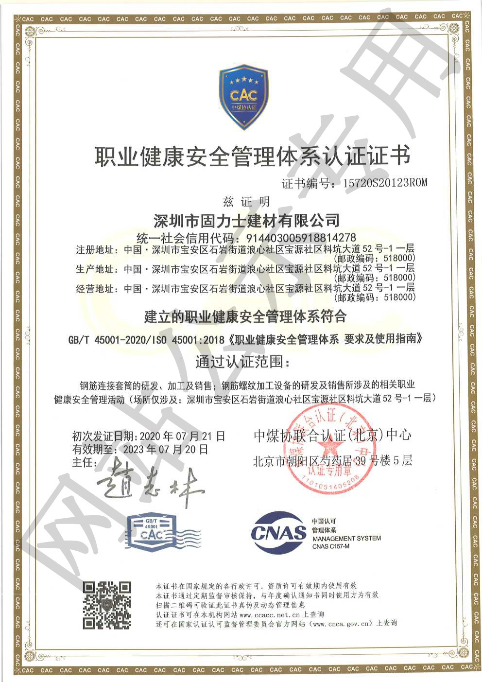 秦安ISO45001证书